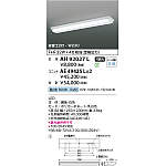 KOIZUMI コイズミ照明 直付型ベースライト AH92027L 工事必要